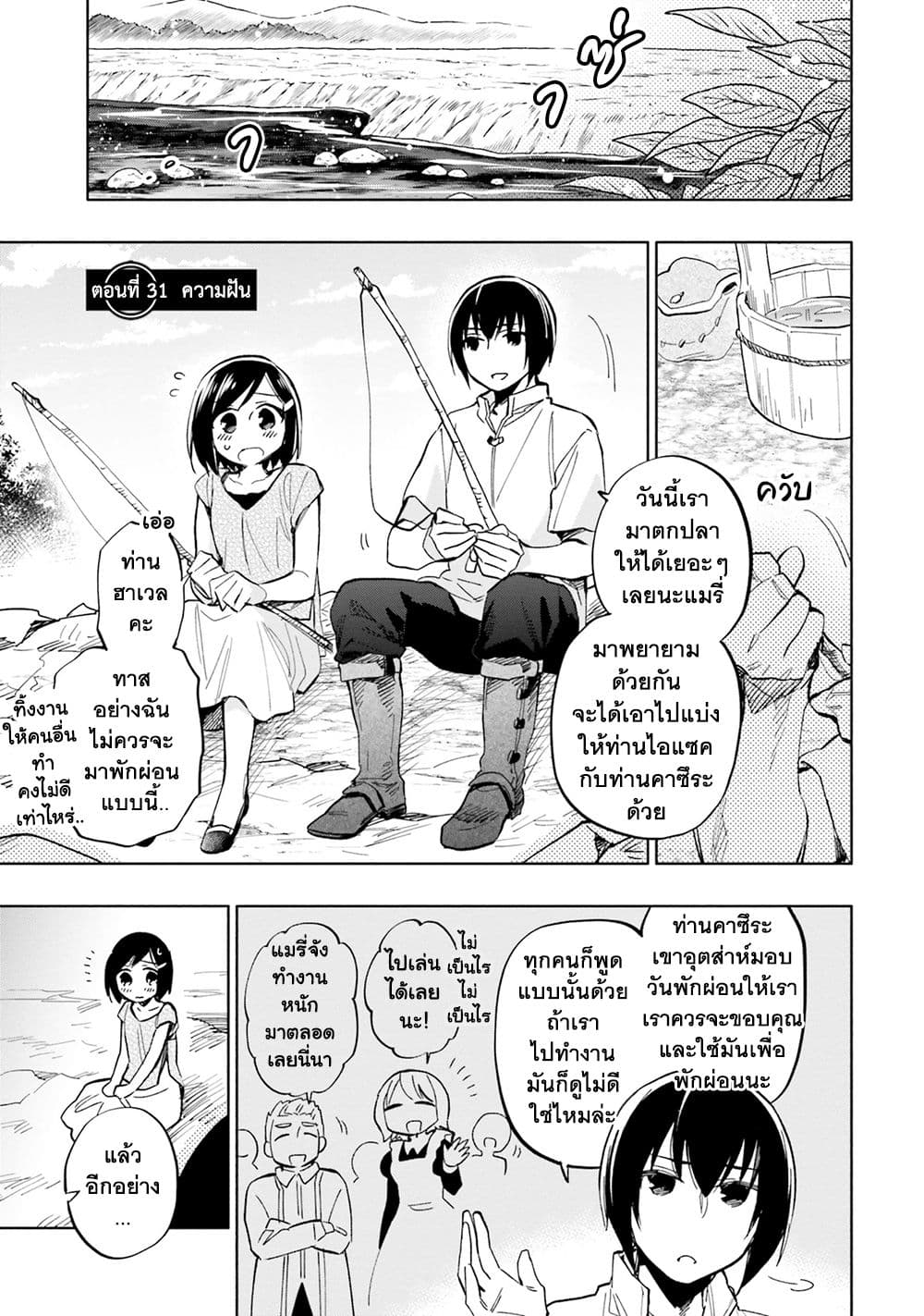 Takarakuji de 40-oku Atattandakedo Isekai ni Ijuu Suru page 2