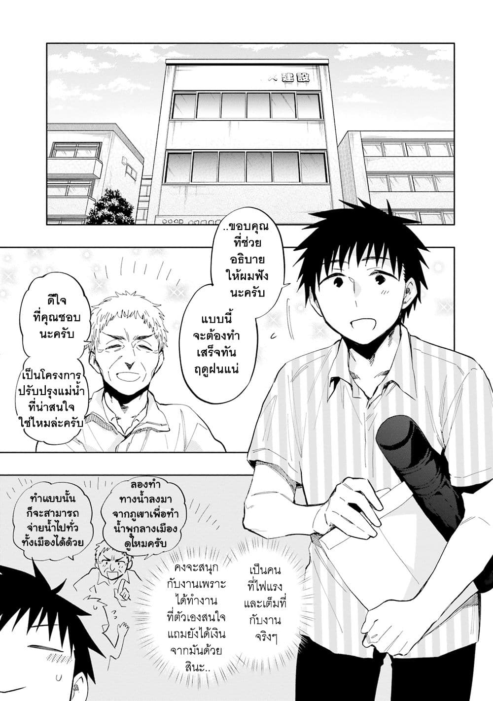Takarakuji de 40-oku Atattandakedo Isekai ni Ijuu Suru page 6