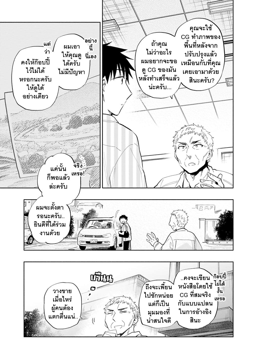 Takarakuji de 40-oku Atattandakedo Isekai ni Ijuu Suru page 8