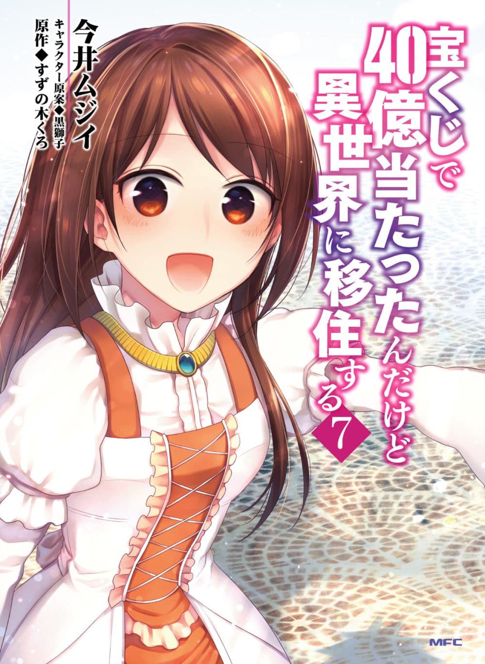 Takarakuji de 40-oku Atattandakedo Isekai ni Ijuu Suru page 1