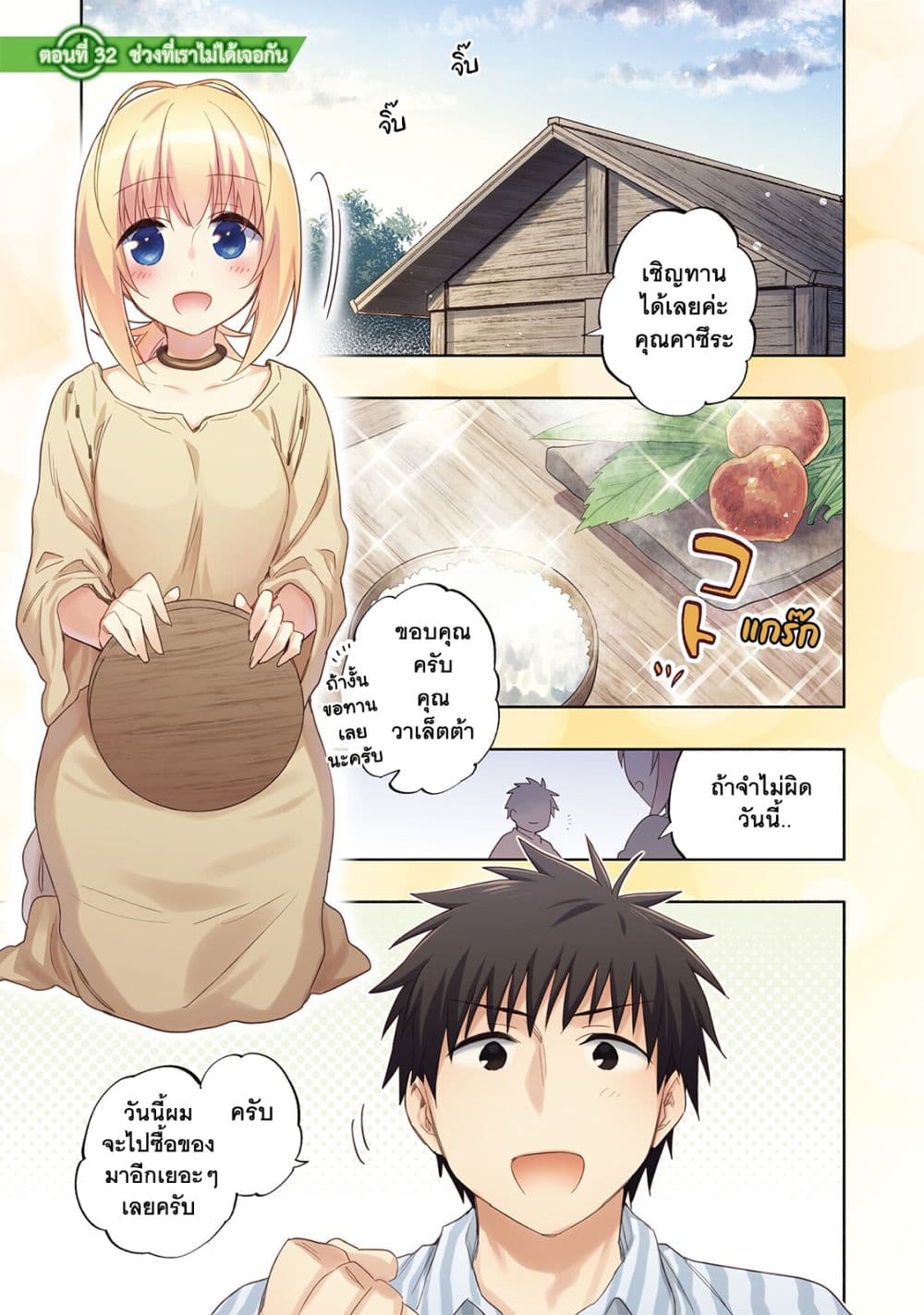 Takarakuji de 40-oku Atattandakedo Isekai ni Ijuu Suru page 3