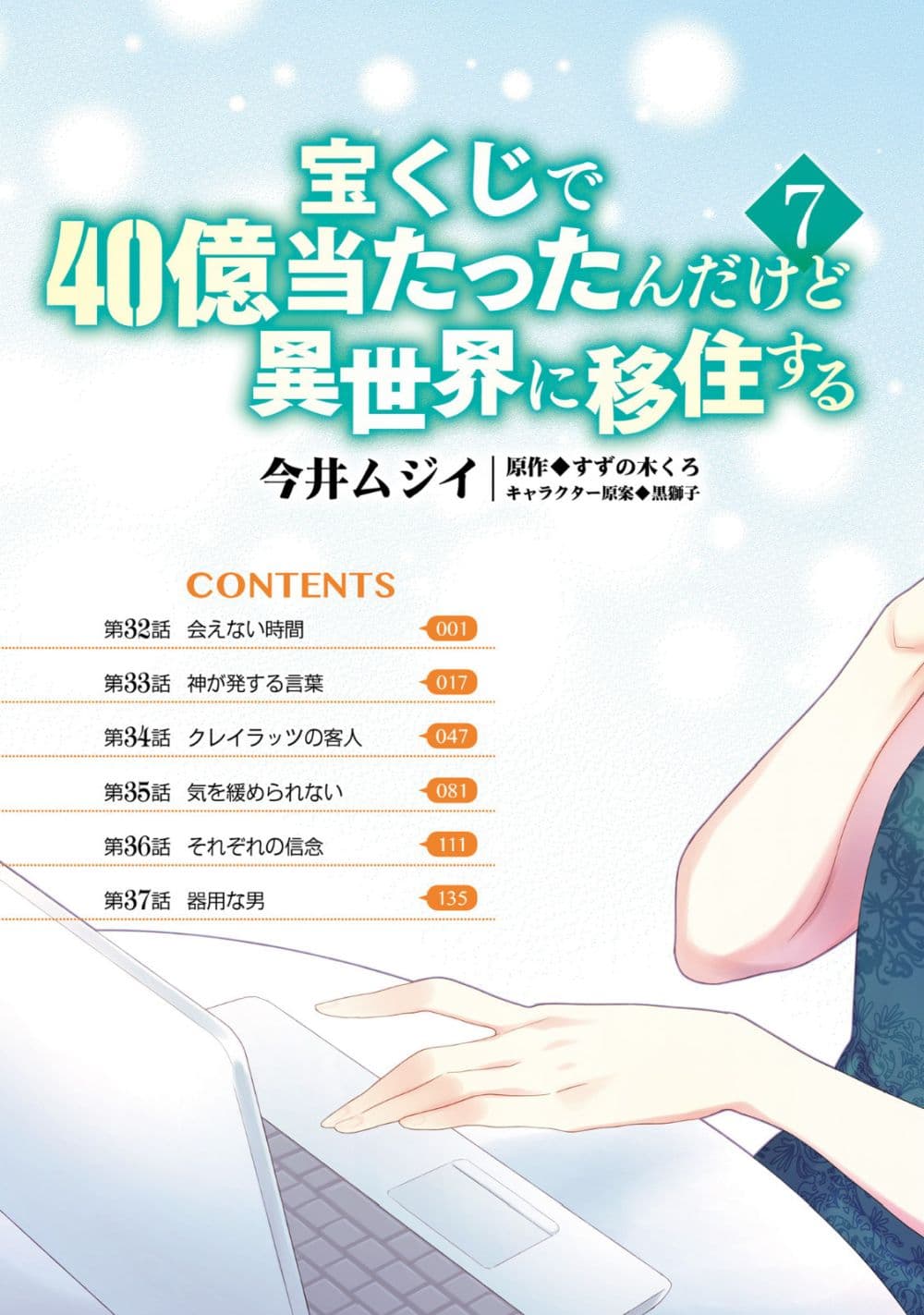 Takarakuji de 40-oku Atattandakedo Isekai ni Ijuu Suru page 5