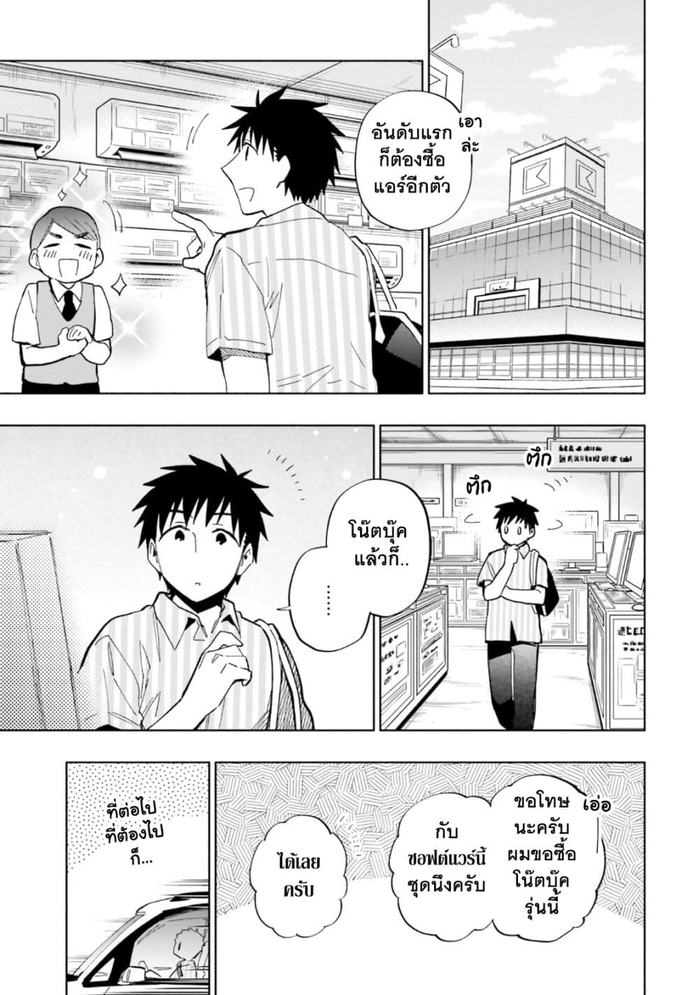 Takarakuji de 40-oku Atattandakedo Isekai ni Ijuu Suru page 8