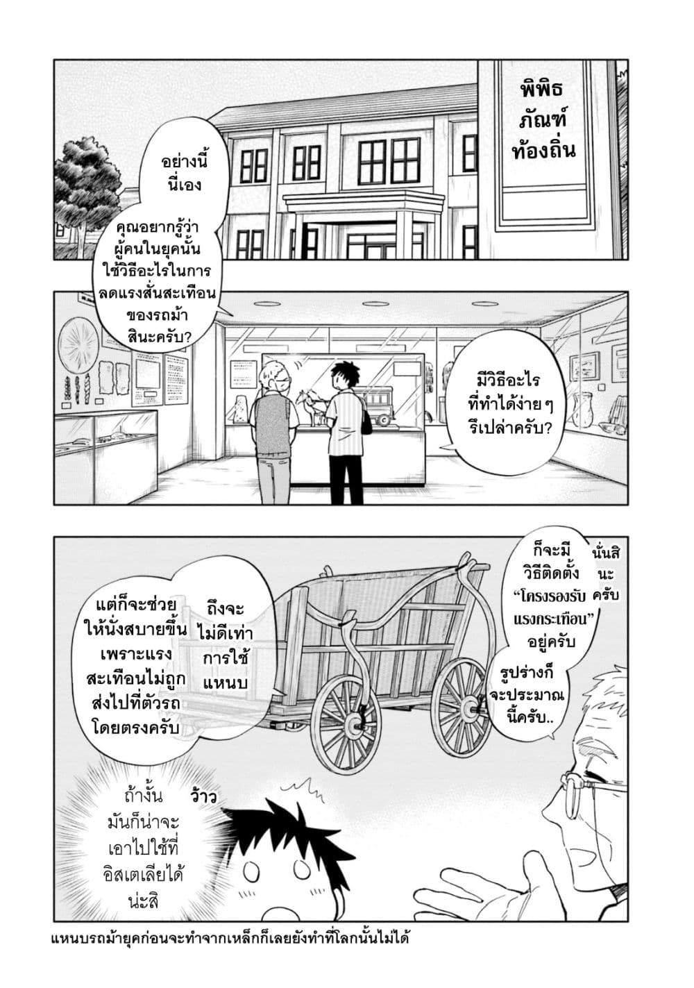 Takarakuji de 40-oku Atattandakedo Isekai ni Ijuu Suru page 9
