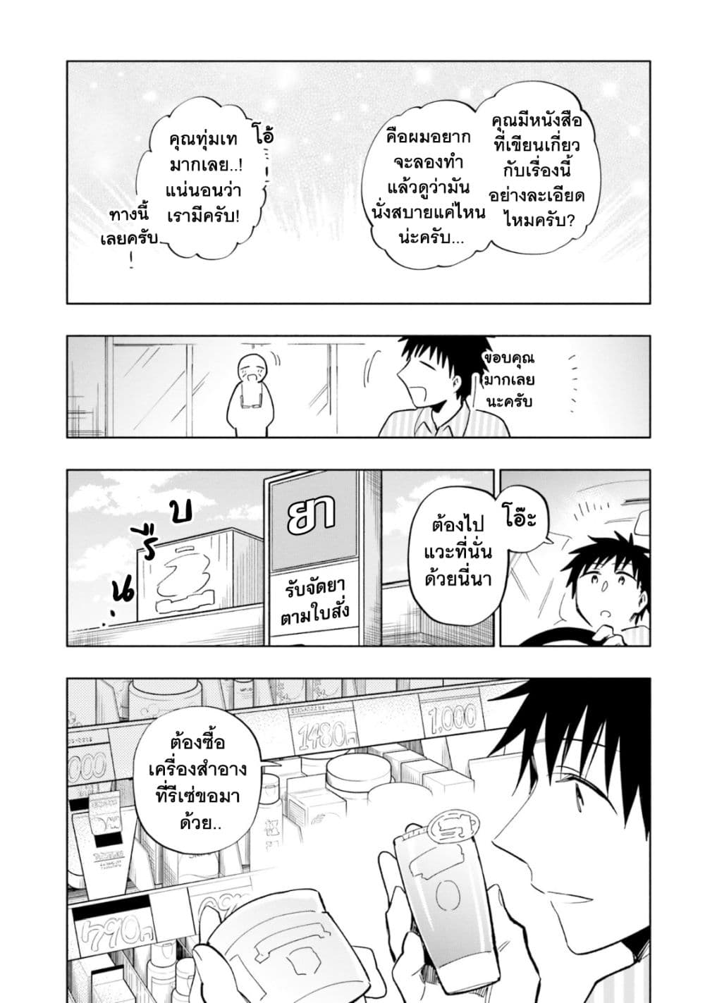Takarakuji de 40-oku Atattandakedo Isekai ni Ijuu Suru page 10