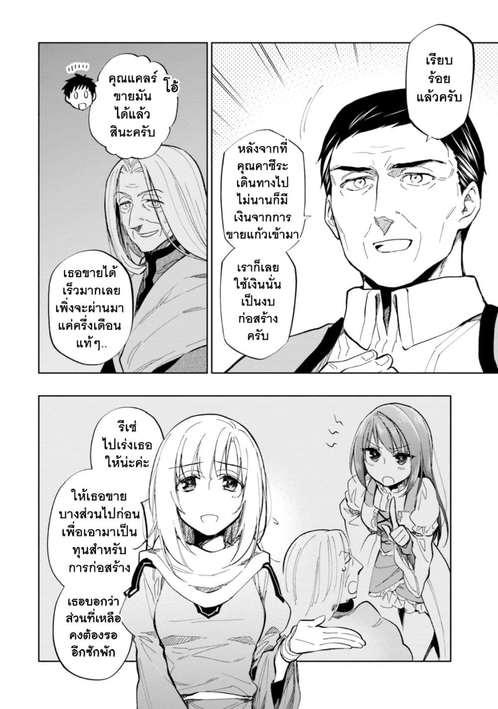 Takarakuji de 40-oku Atattandakedo Isekai ni Ijuu Suru page 3