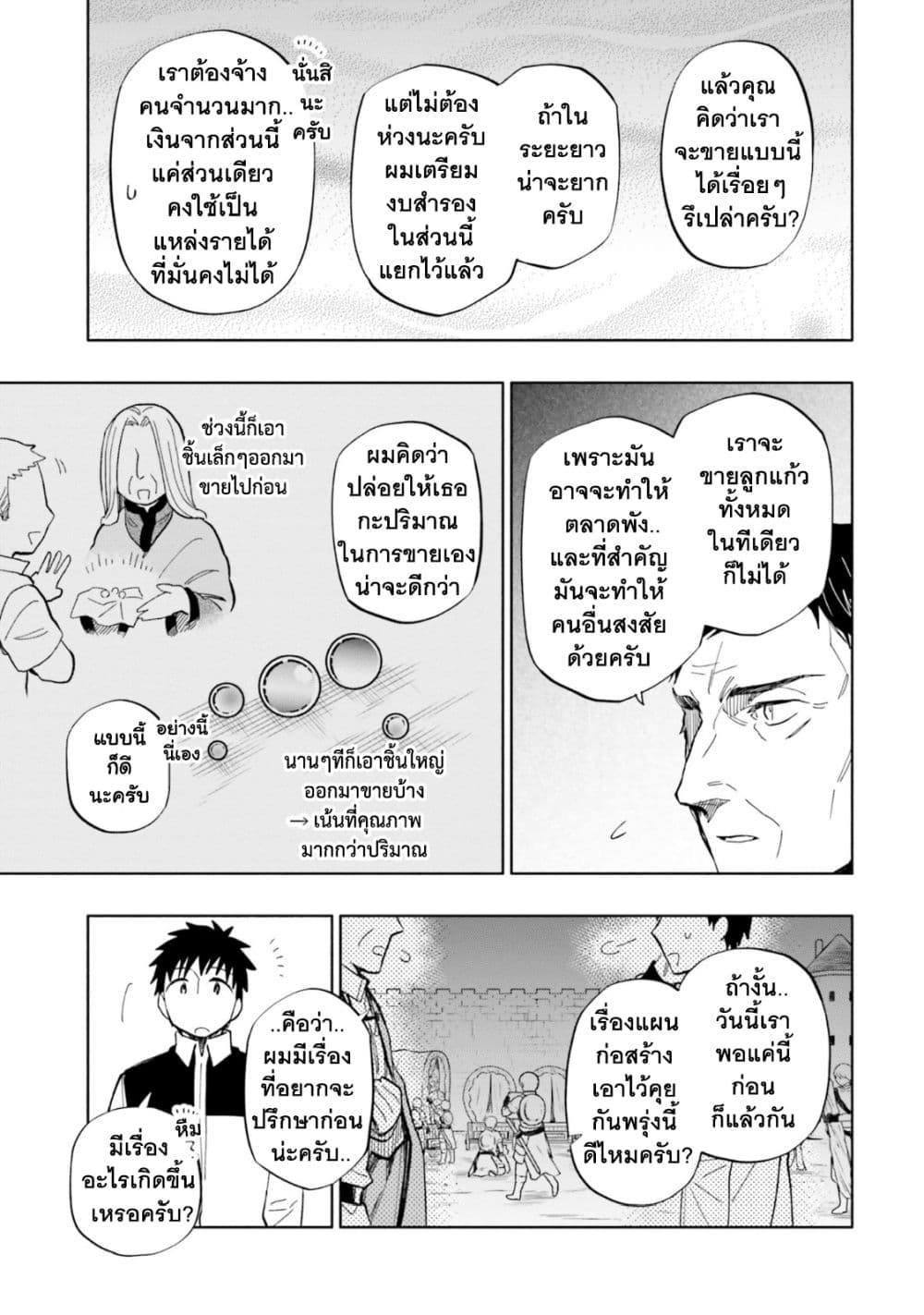 Takarakuji de 40-oku Atattandakedo Isekai ni Ijuu Suru page 4