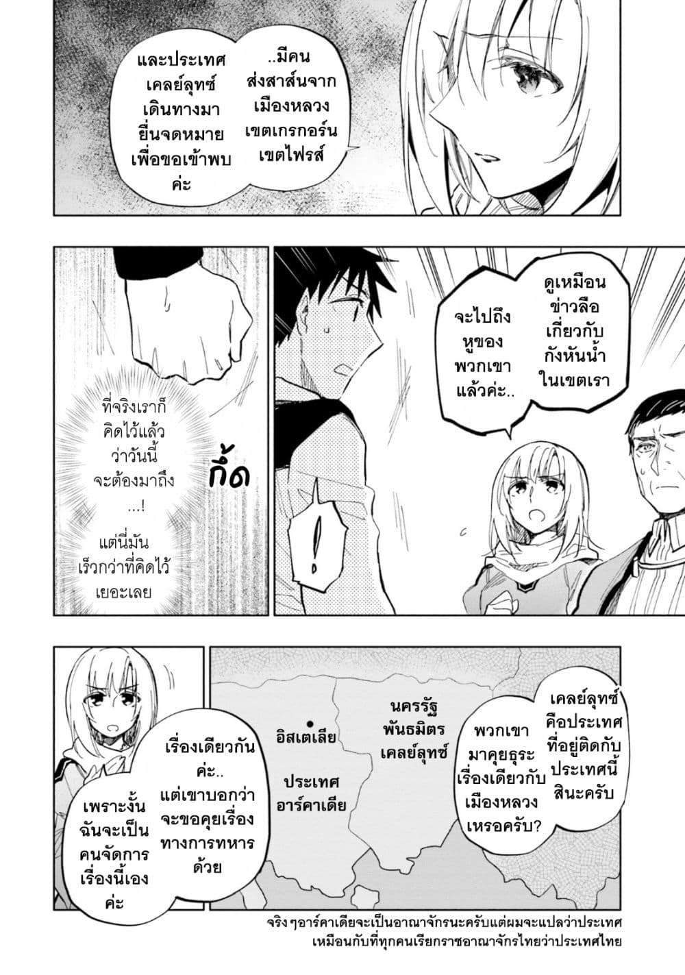 Takarakuji de 40-oku Atattandakedo Isekai ni Ijuu Suru page 5