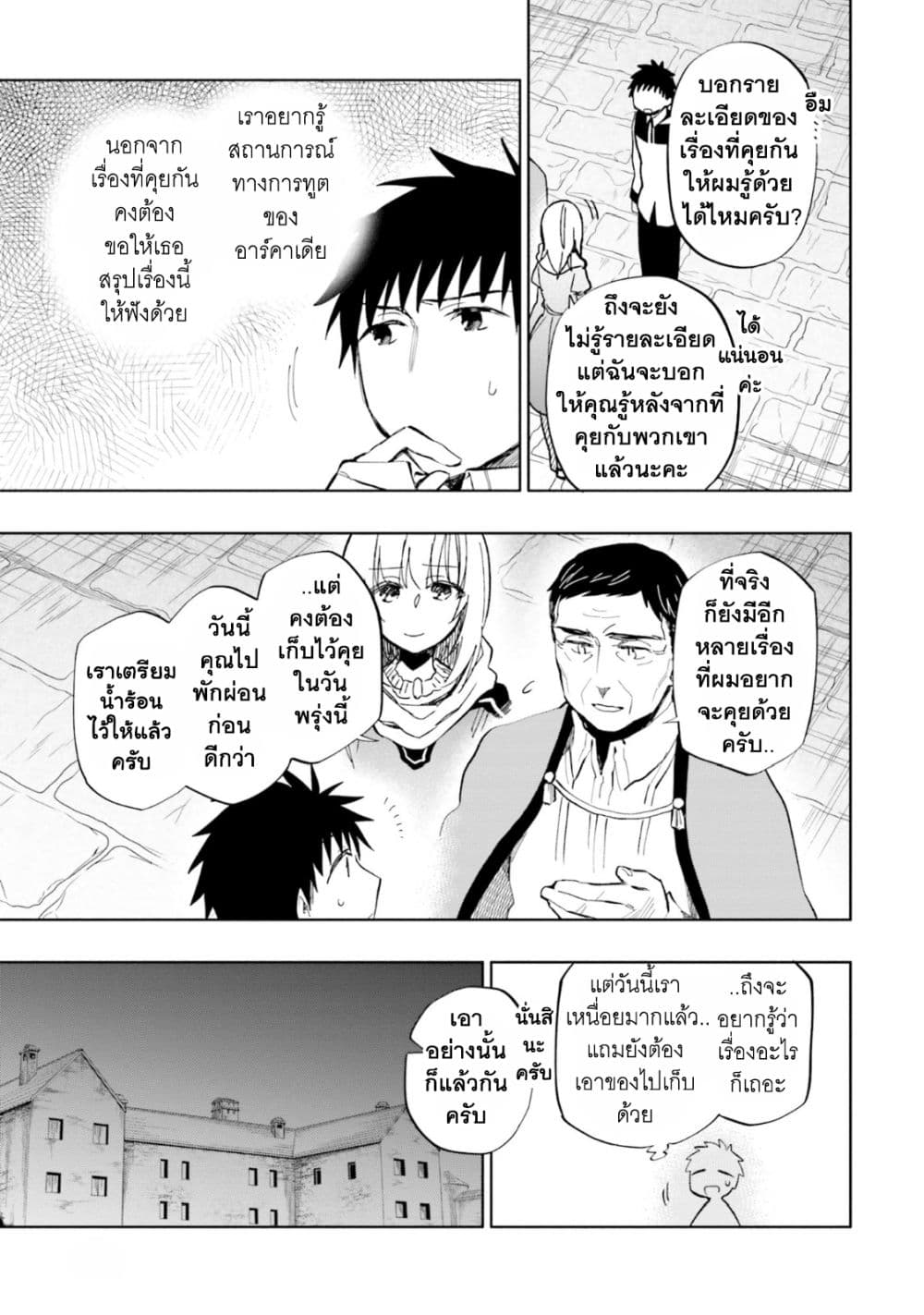 Takarakuji de 40-oku Atattandakedo Isekai ni Ijuu Suru page 6