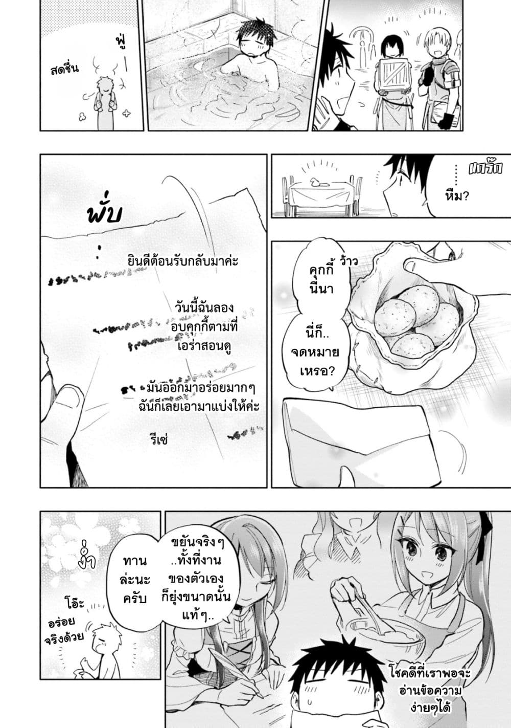 Takarakuji de 40-oku Atattandakedo Isekai ni Ijuu Suru page 7