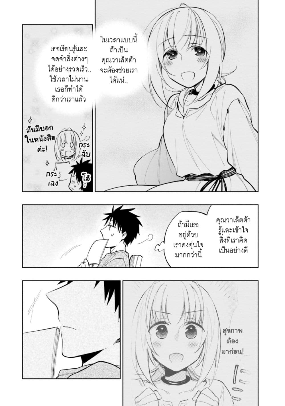Takarakuji de 40-oku Atattandakedo Isekai ni Ijuu Suru page 9