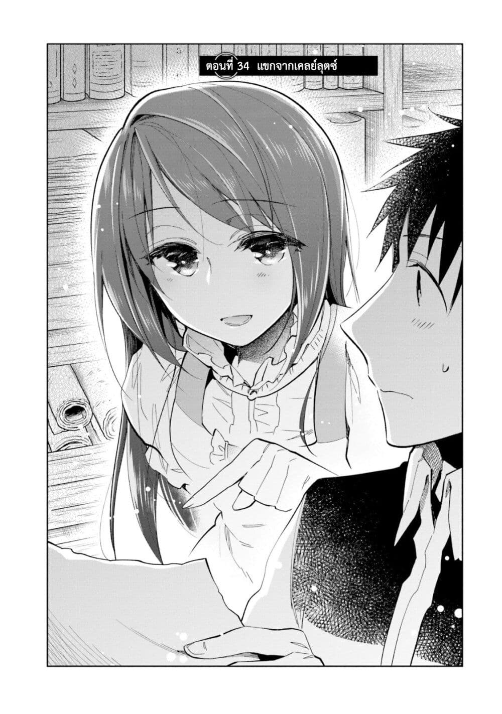 Takarakuji de 40-oku Atattandakedo Isekai ni Ijuu Suru page 2
