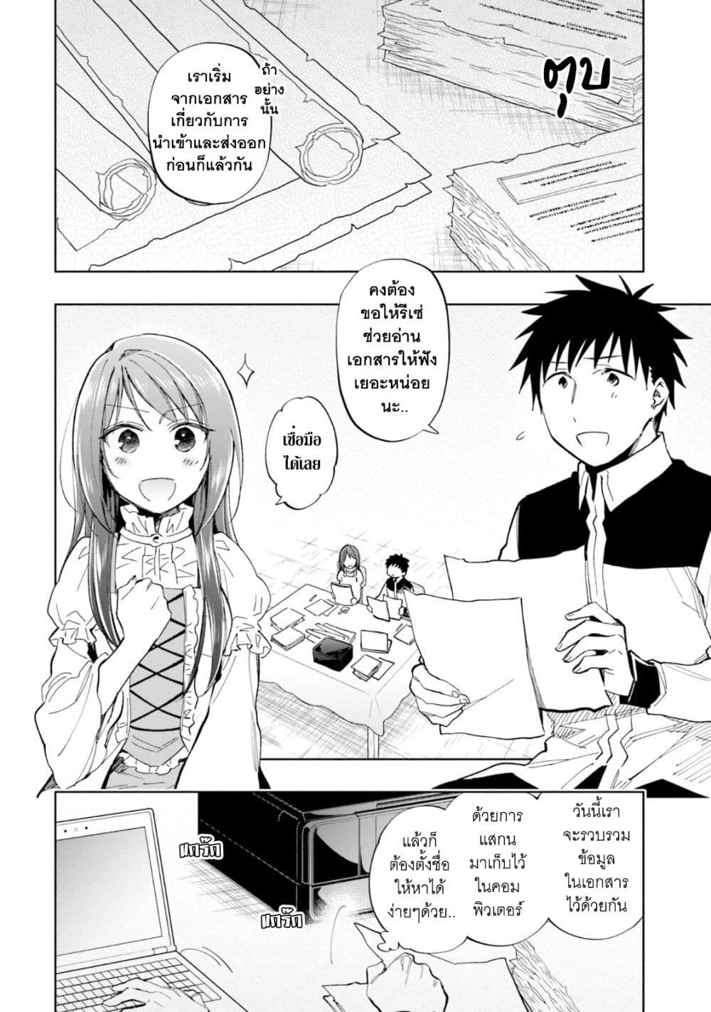 Takarakuji de 40-oku Atattandakedo Isekai ni Ijuu Suru page 3