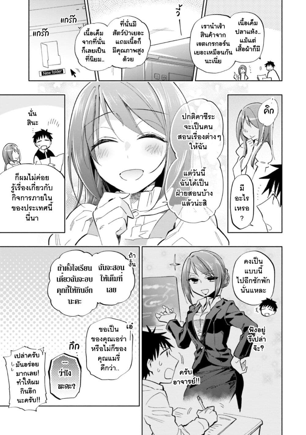 Takarakuji de 40-oku Atattandakedo Isekai ni Ijuu Suru page 4