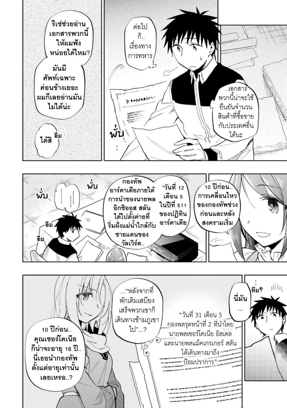 Takarakuji de 40-oku Atattandakedo Isekai ni Ijuu Suru page 5