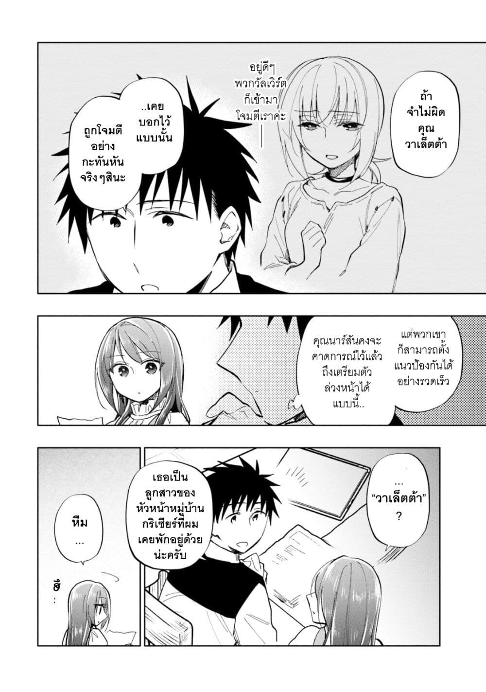 Takarakuji de 40-oku Atattandakedo Isekai ni Ijuu Suru page 7