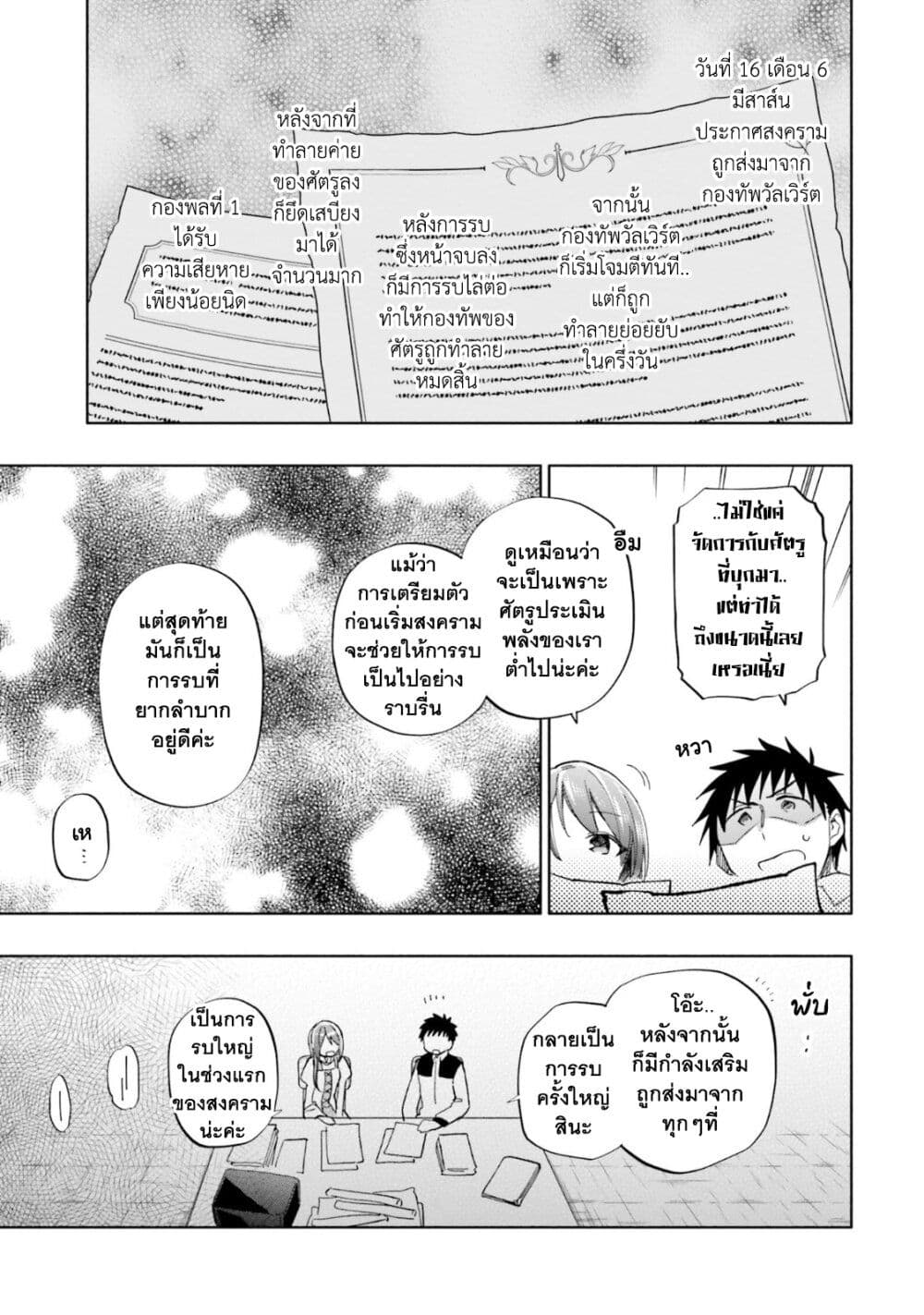 Takarakuji de 40-oku Atattandakedo Isekai ni Ijuu Suru page 8
