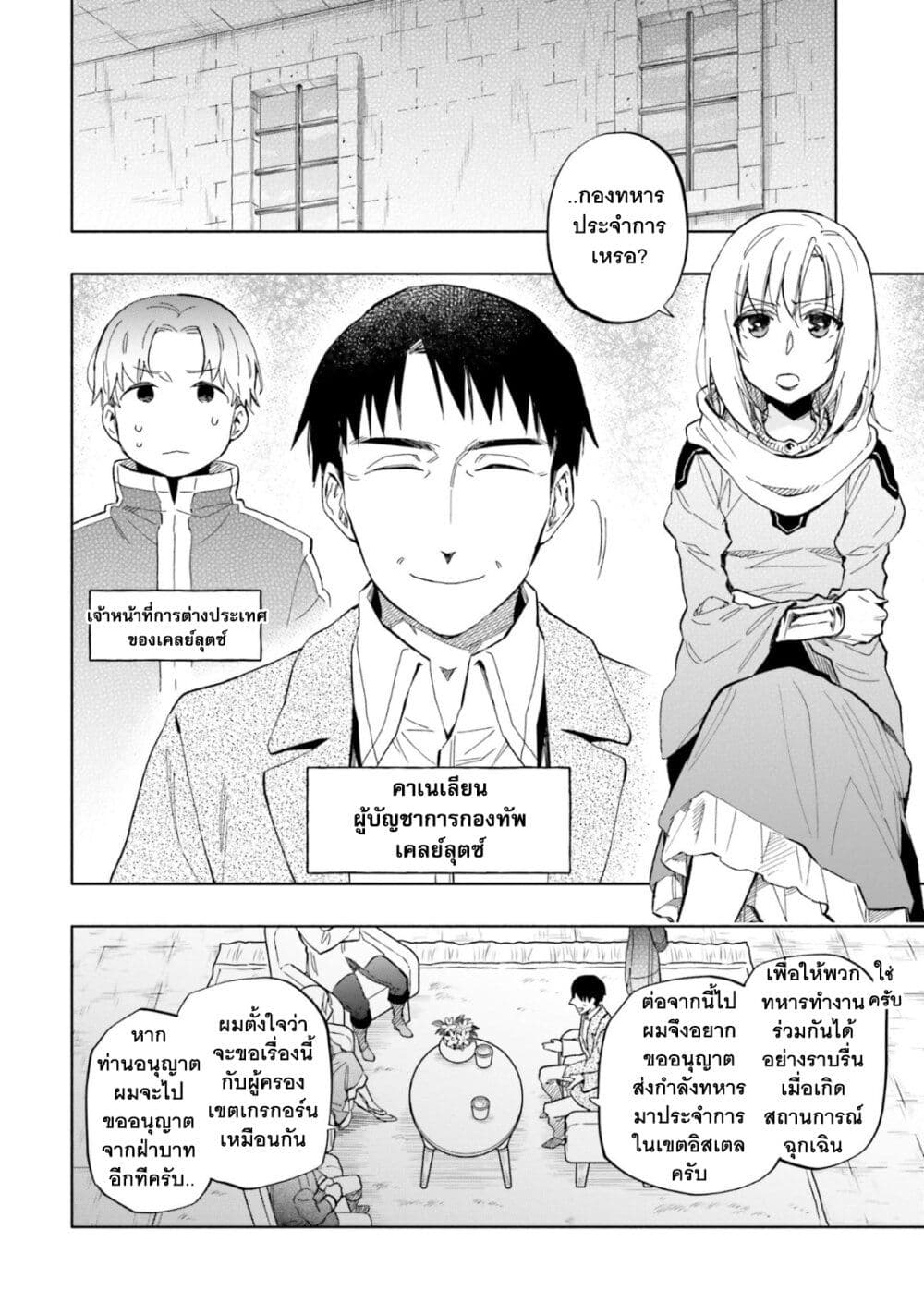 Takarakuji de 40-oku Atattandakedo Isekai ni Ijuu Suru page 9