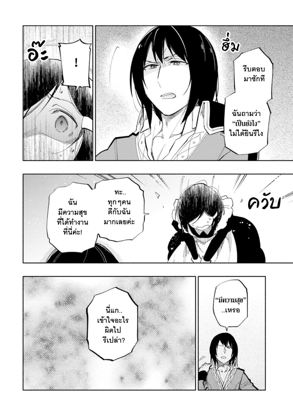 Takarakuji de 40-oku Atattandakedo Isekai ni Ijuu Suru page 3