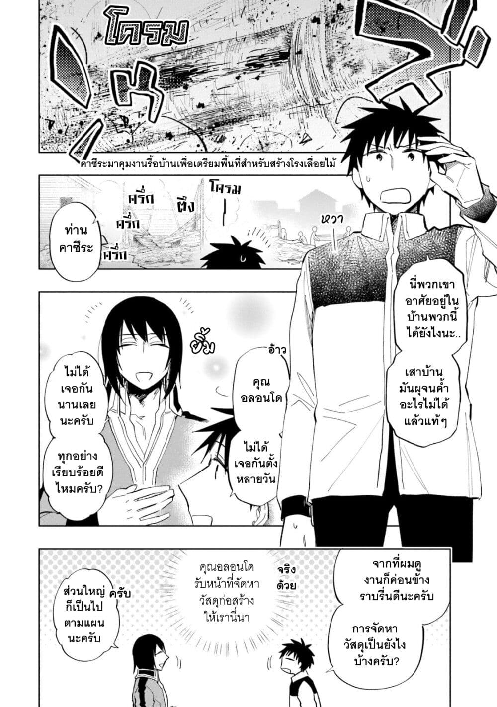 Takarakuji de 40-oku Atattandakedo Isekai ni Ijuu Suru page 7
