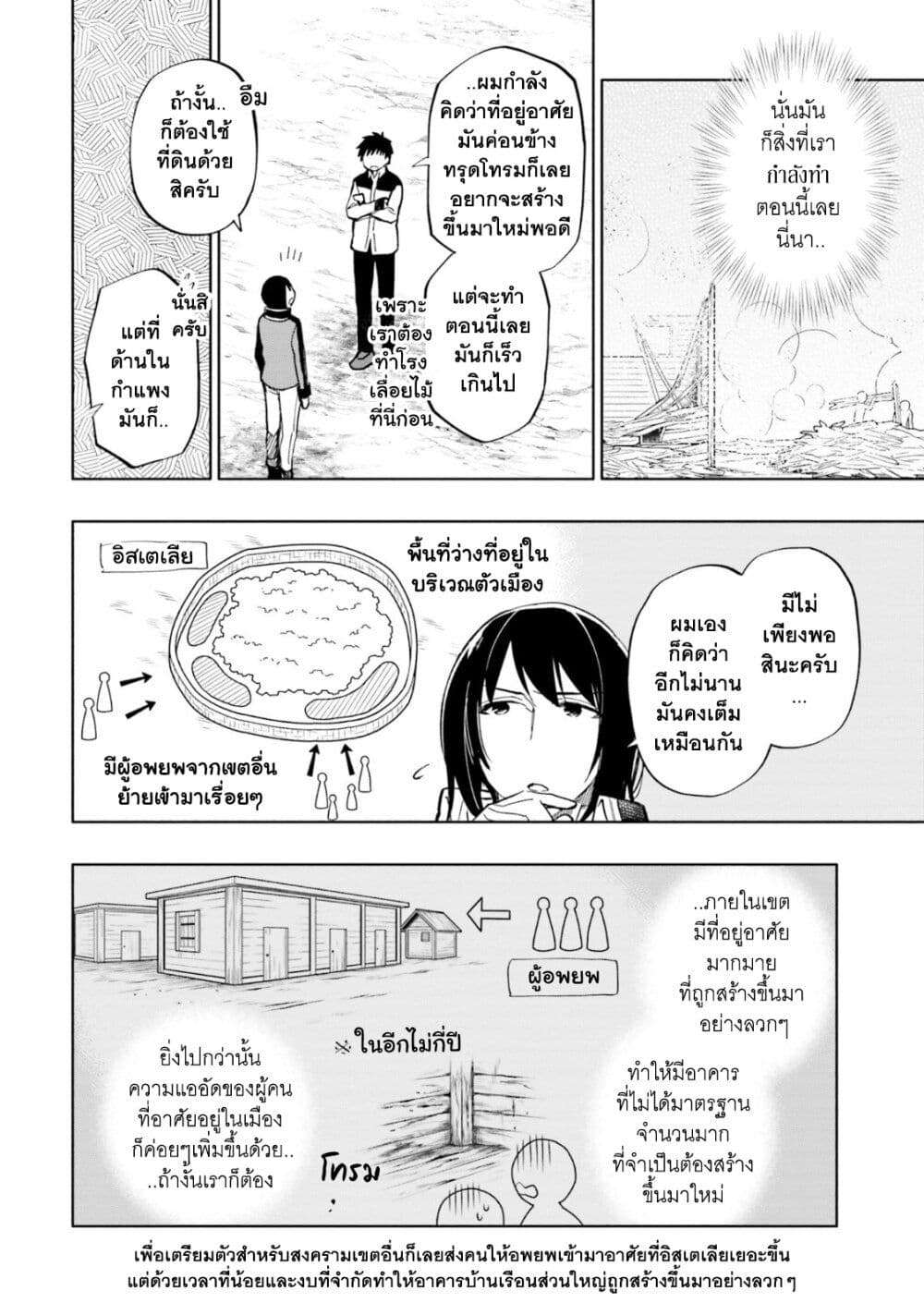 Takarakuji de 40-oku Atattandakedo Isekai ni Ijuu Suru page 9