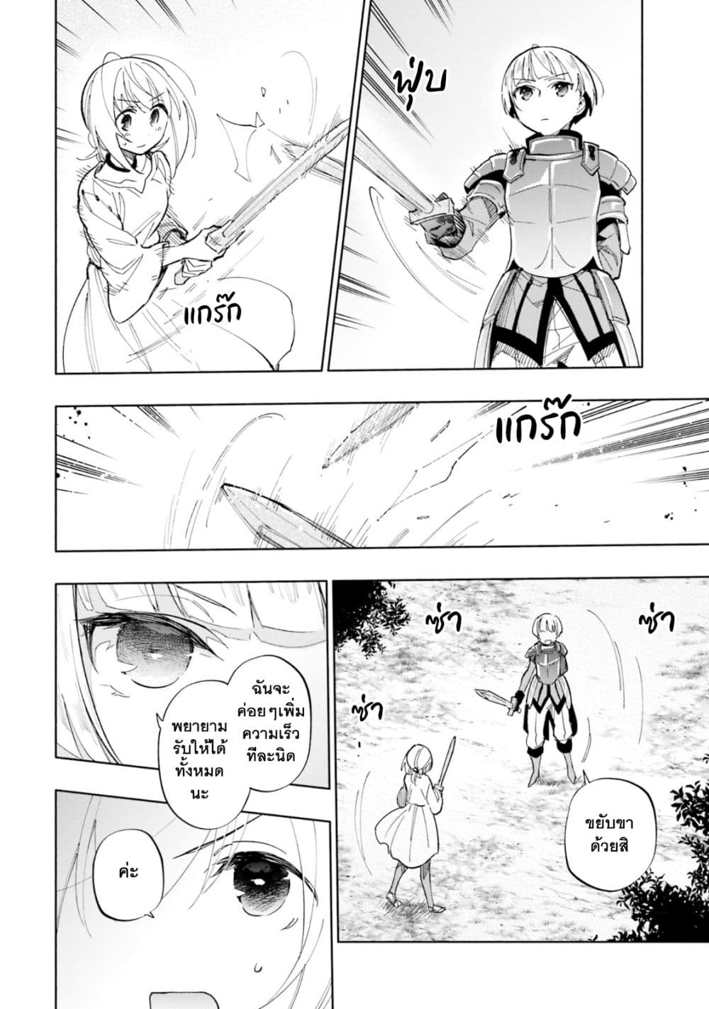 Takarakuji de 40-oku Atattandakedo Isekai ni Ijuu Suru page 3