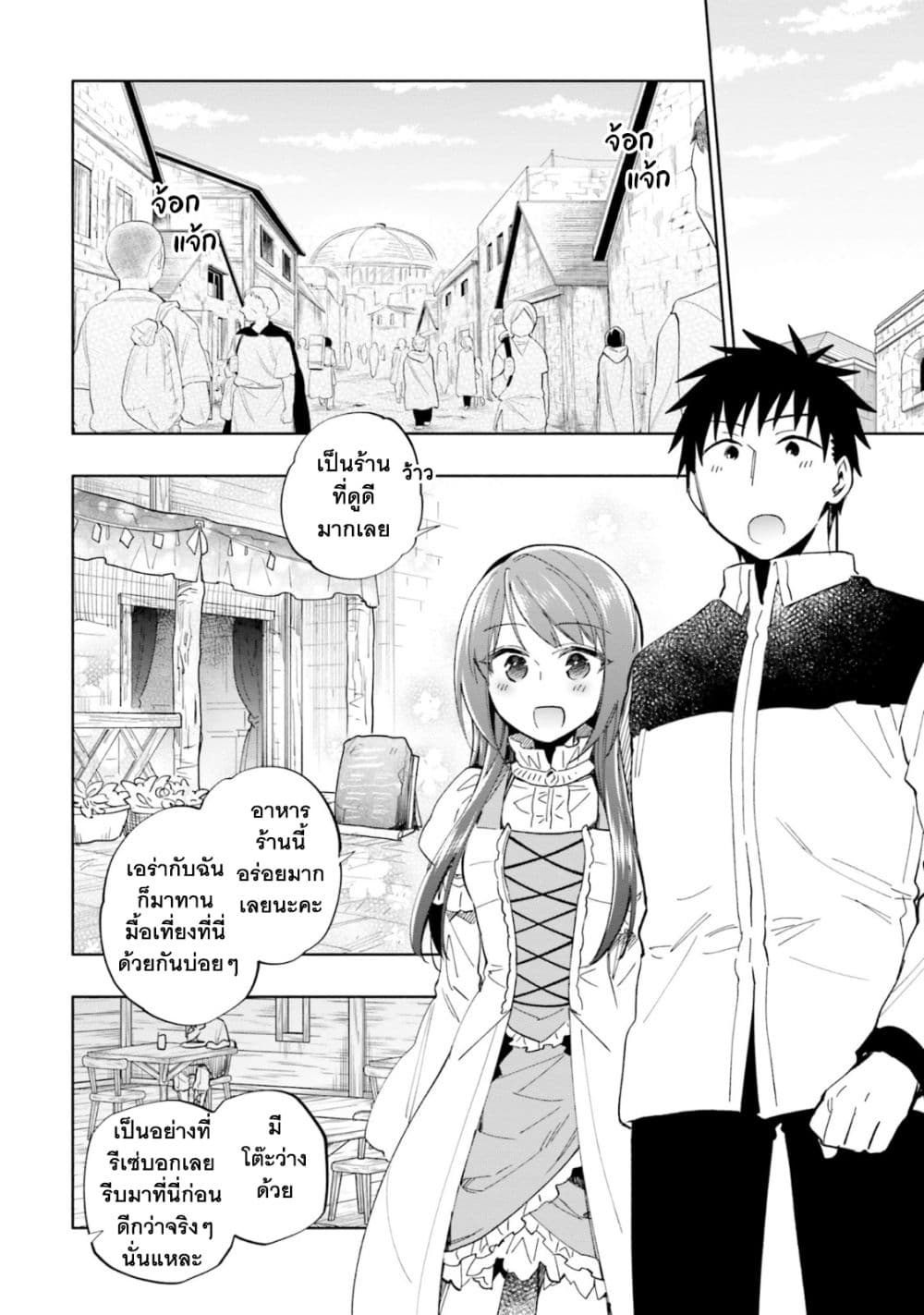 Takarakuji de 40-oku Atattandakedo Isekai ni Ijuu Suru page 9