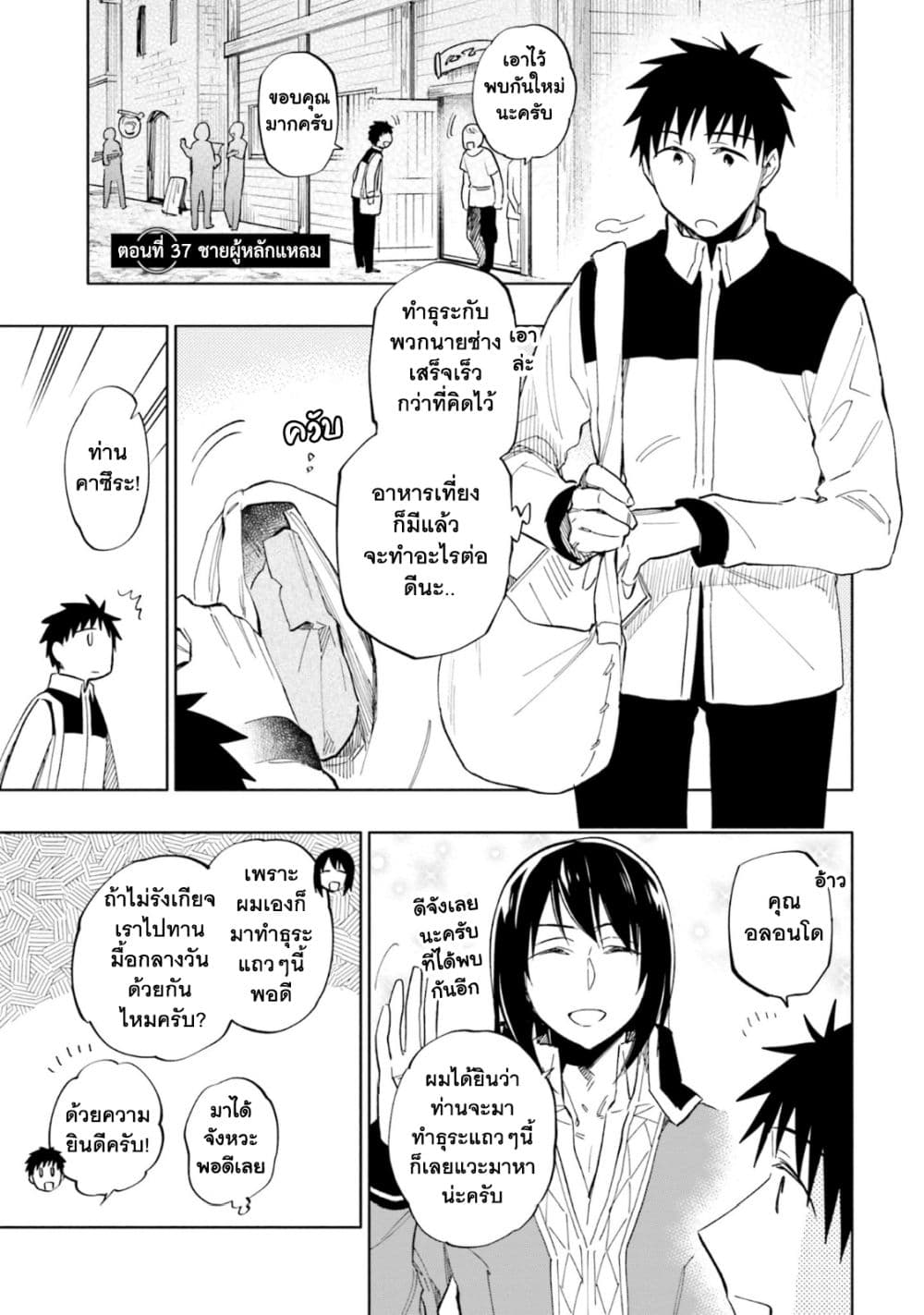Takarakuji de 40-oku Atattandakedo Isekai ni Ijuu Suru page 2