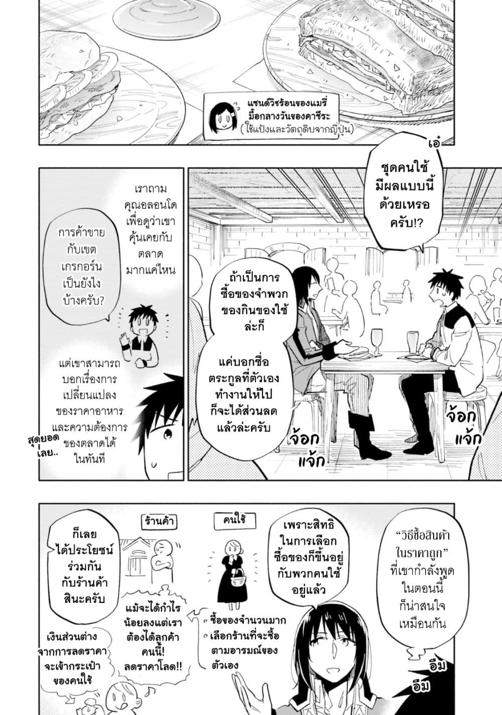 Takarakuji de 40-oku Atattandakedo Isekai ni Ijuu Suru page 3