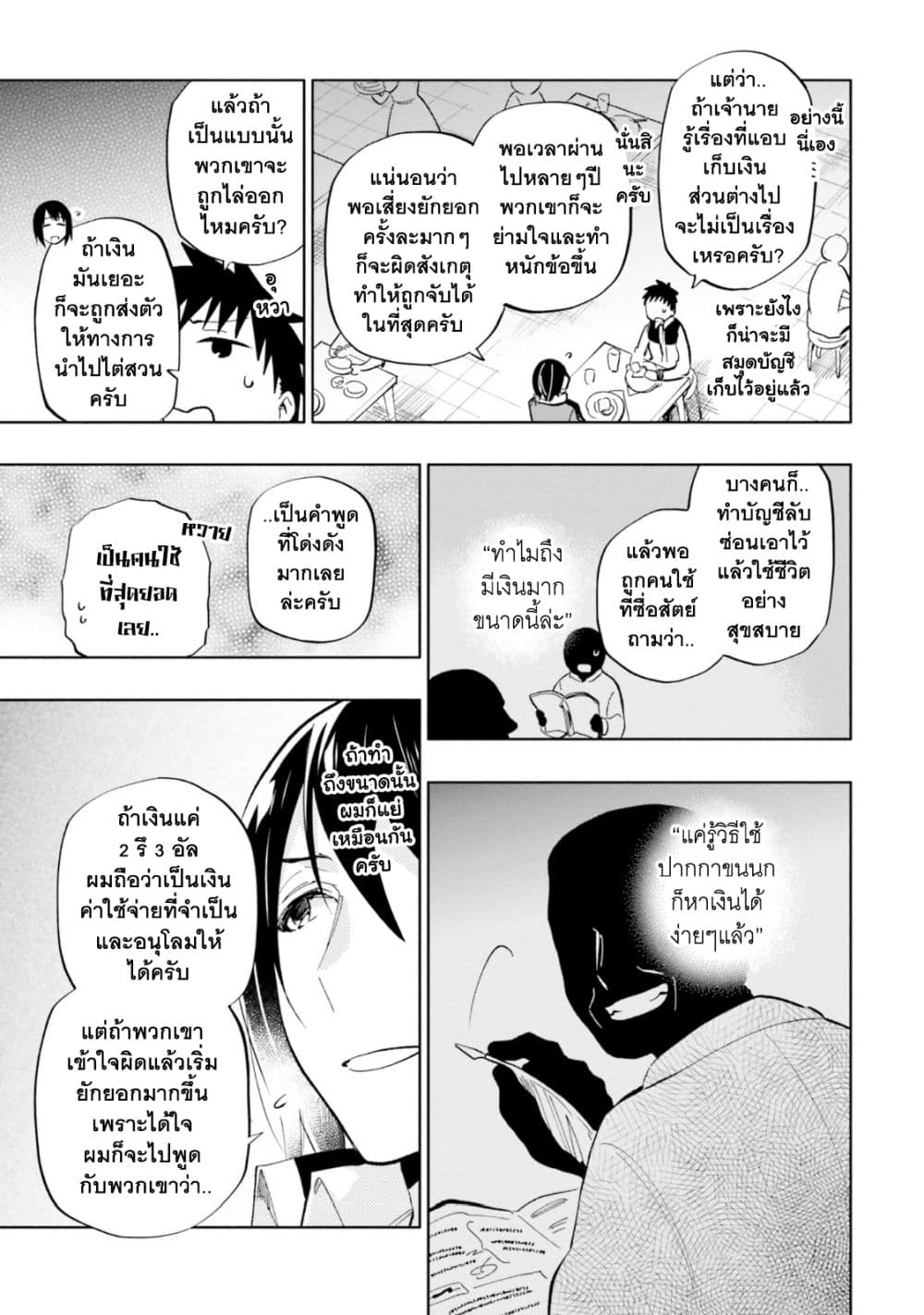 Takarakuji de 40-oku Atattandakedo Isekai ni Ijuu Suru page 4