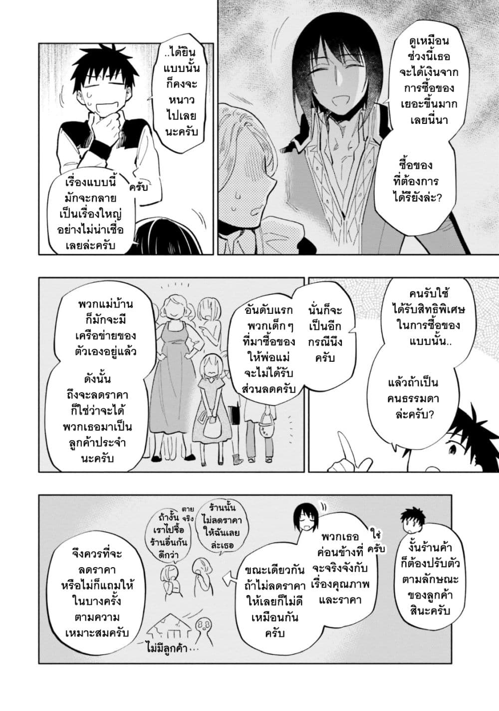 Takarakuji de 40-oku Atattandakedo Isekai ni Ijuu Suru page 5