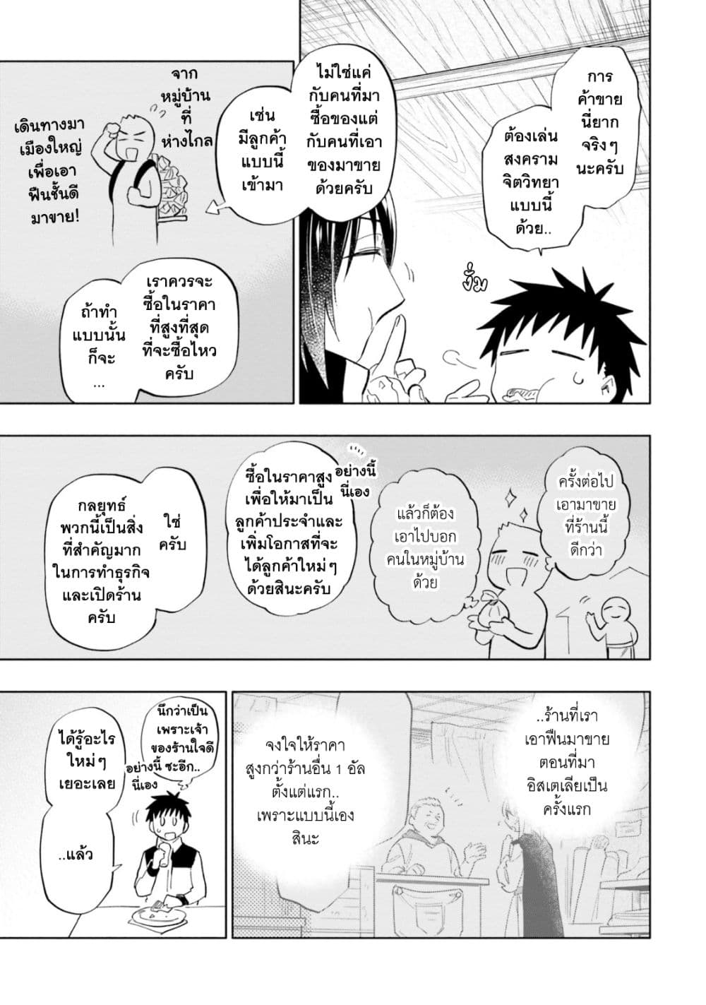 Takarakuji de 40-oku Atattandakedo Isekai ni Ijuu Suru page 6