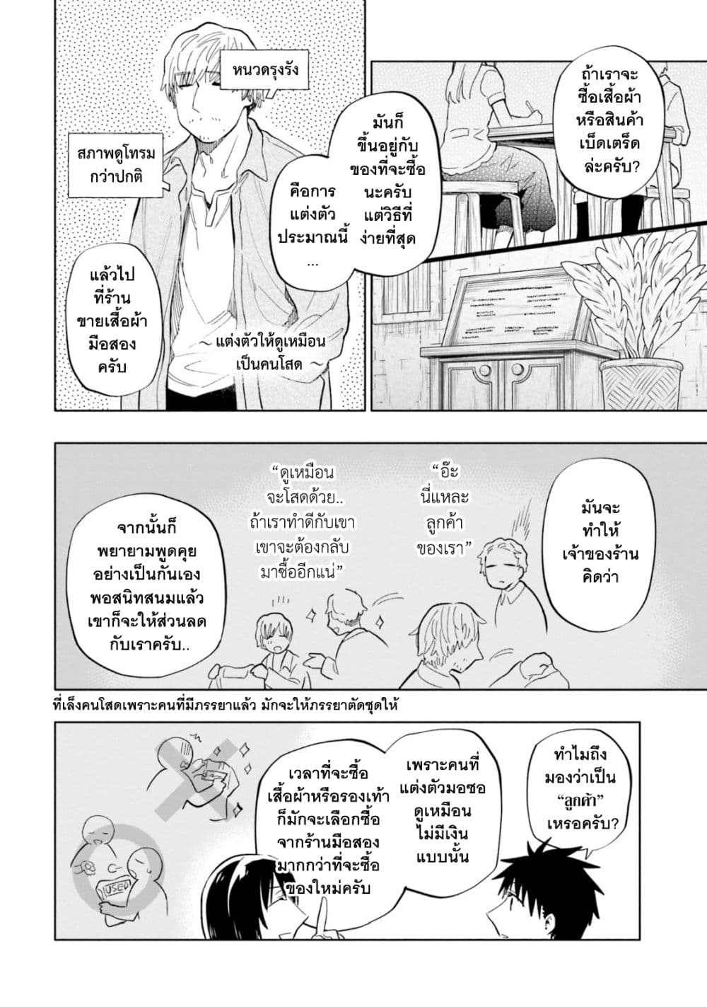 Takarakuji de 40-oku Atattandakedo Isekai ni Ijuu Suru page 7