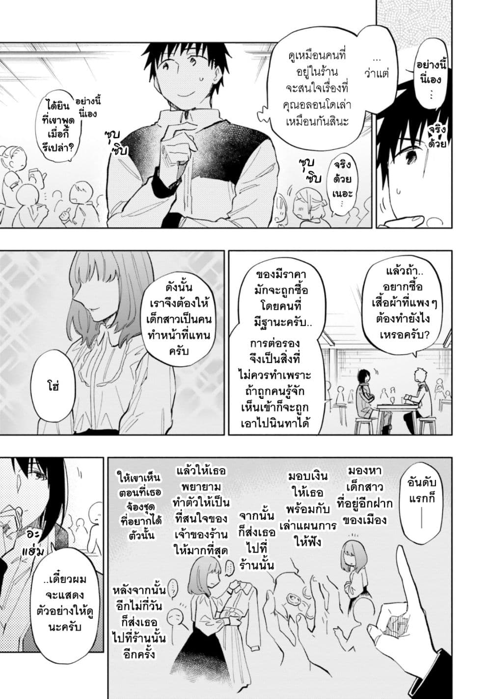 Takarakuji de 40-oku Atattandakedo Isekai ni Ijuu Suru page 8