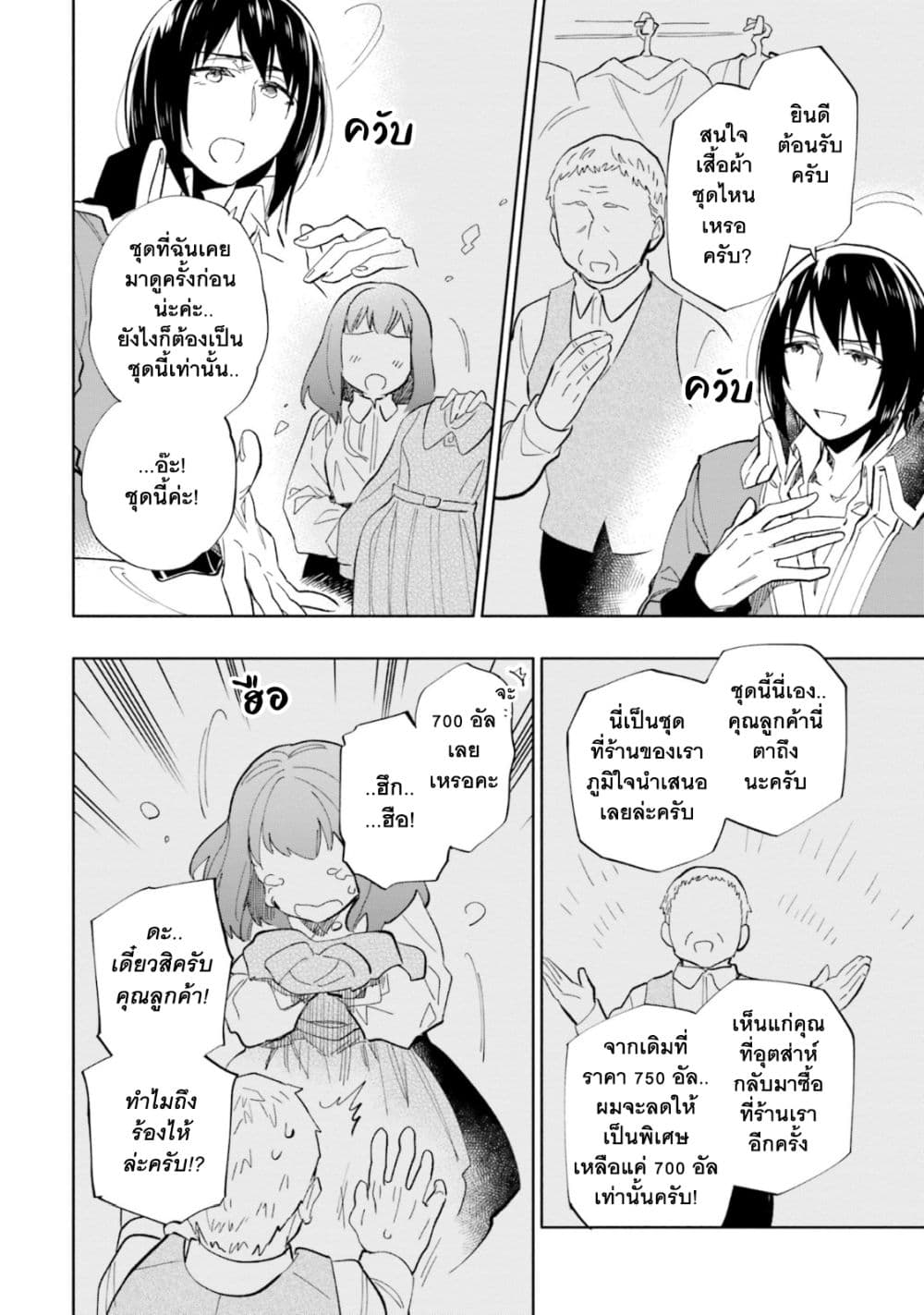 Takarakuji de 40-oku Atattandakedo Isekai ni Ijuu Suru page 9