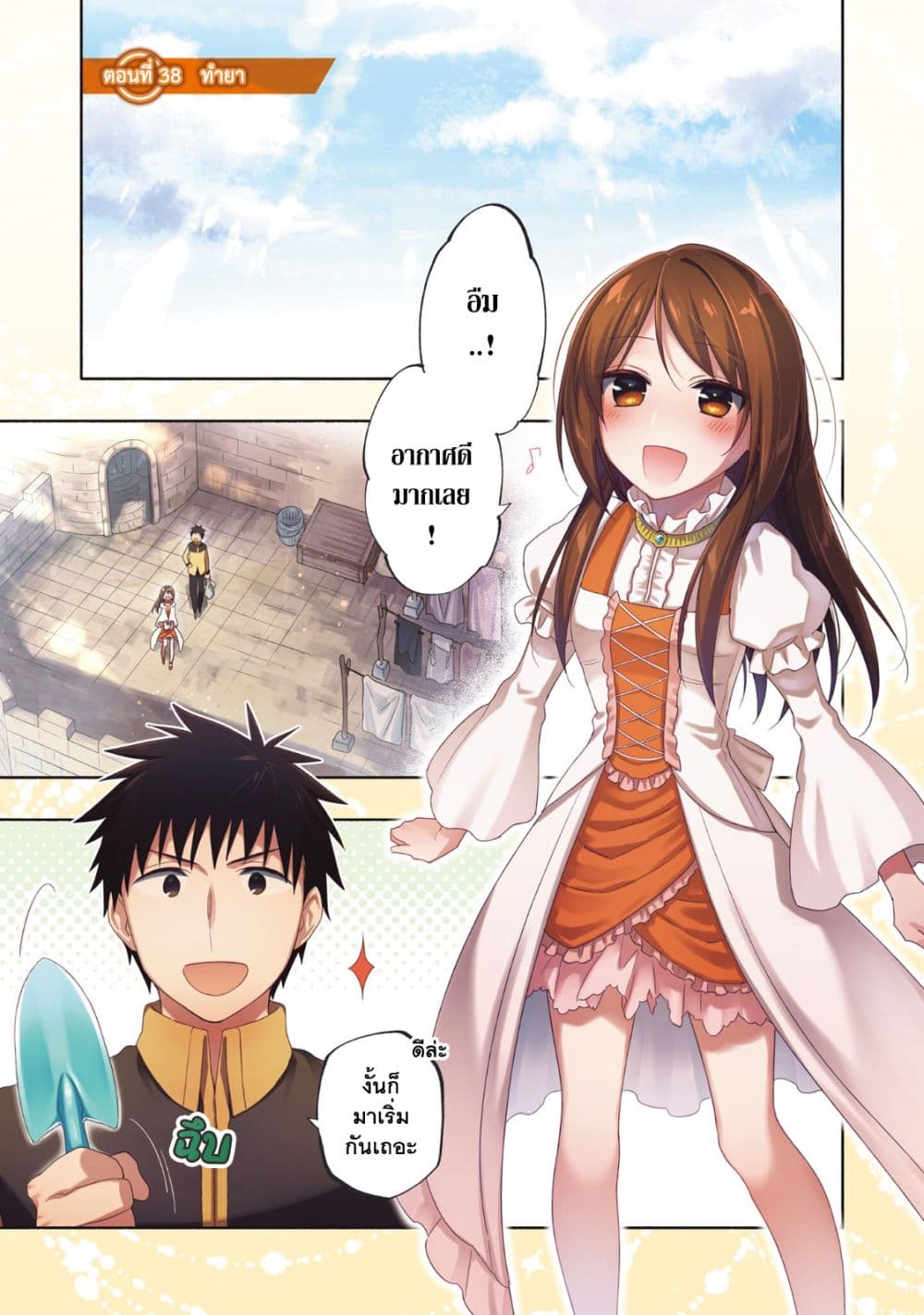 Takarakuji de 40-oku Atattandakedo Isekai ni Ijuu Suru page 3