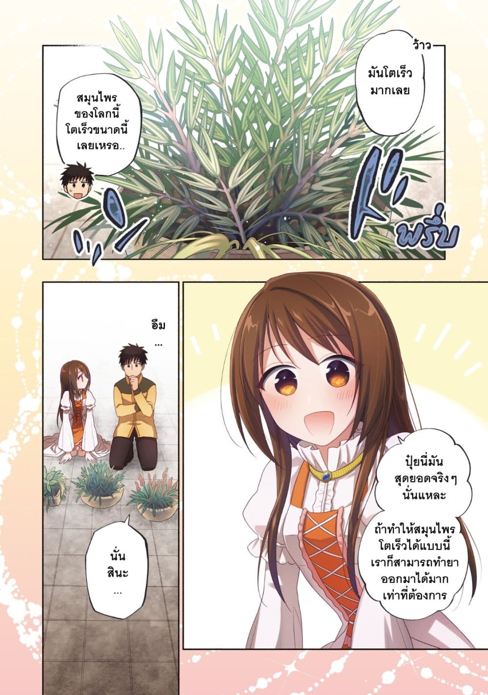 Takarakuji de 40-oku Atattandakedo Isekai ni Ijuu Suru page 7