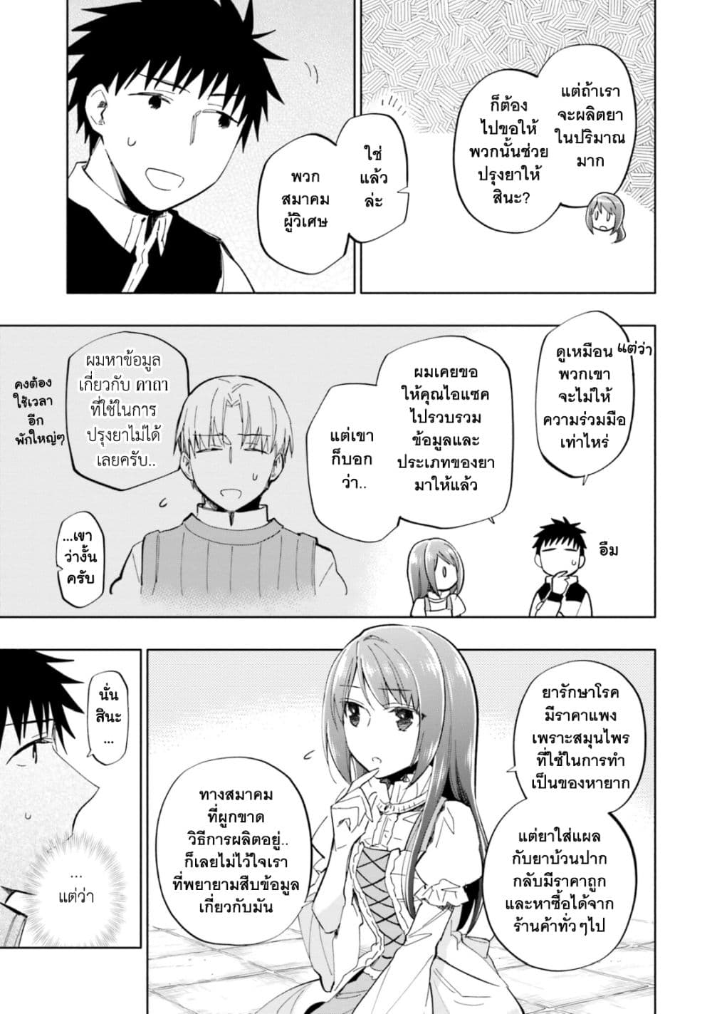 Takarakuji de 40-oku Atattandakedo Isekai ni Ijuu Suru page 8