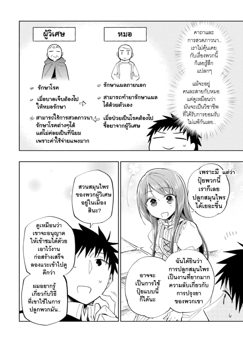 Takarakuji de 40-oku Atattandakedo Isekai ni Ijuu Suru page 9