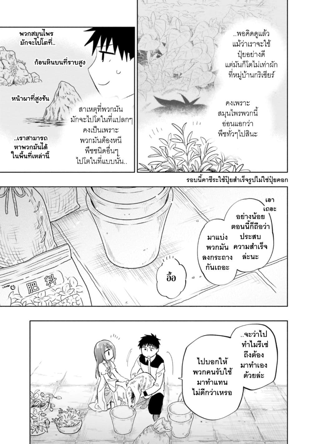 Takarakuji de 40-oku Atattandakedo Isekai ni Ijuu Suru page 10