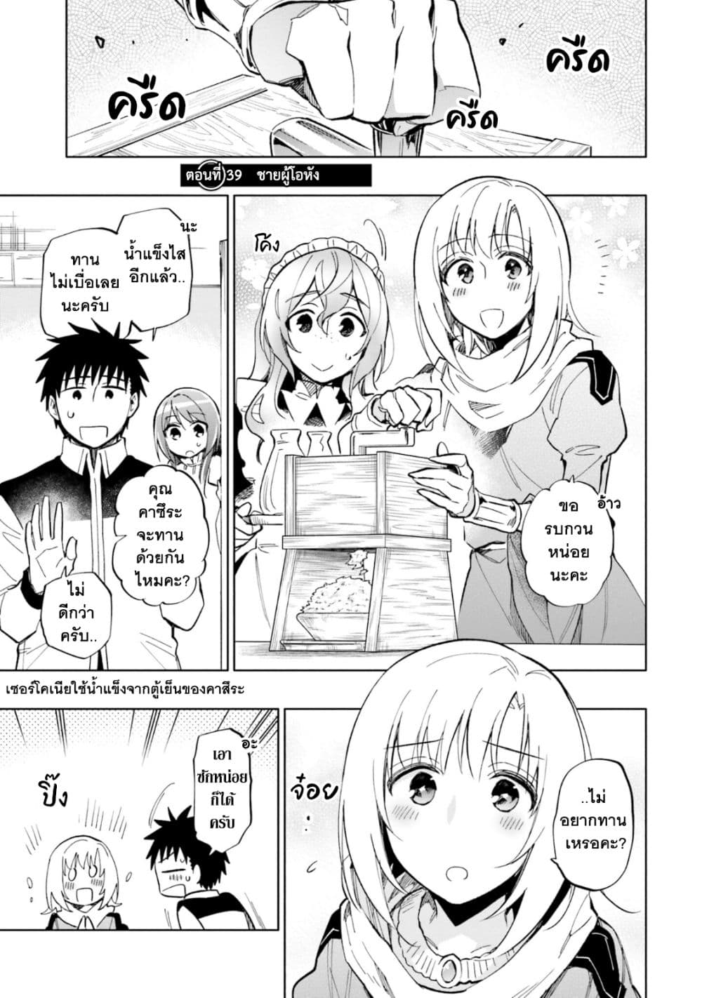 Takarakuji de 40-oku Atattandakedo Isekai ni Ijuu Suru page 2