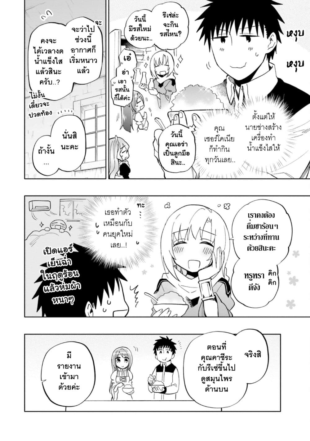 Takarakuji de 40-oku Atattandakedo Isekai ni Ijuu Suru page 3