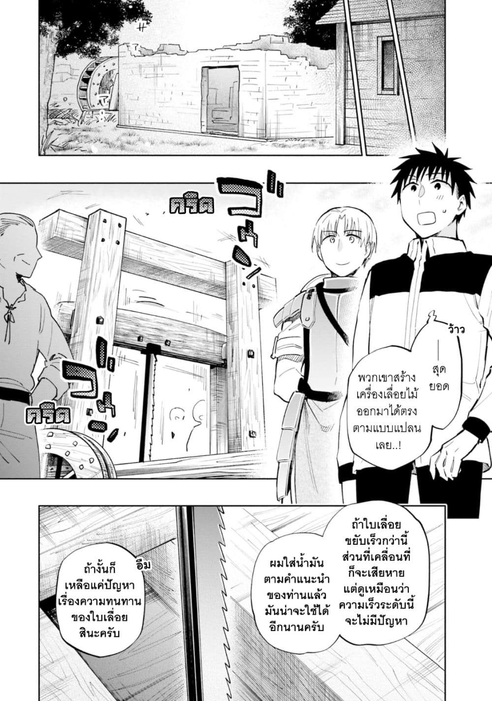 Takarakuji de 40-oku Atattandakedo Isekai ni Ijuu Suru page 7