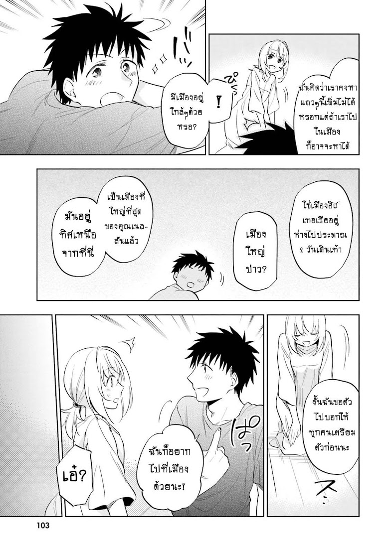 Takarakuji de 40-oku Atattandakedo Isekai ni Ijuu Suru page 9