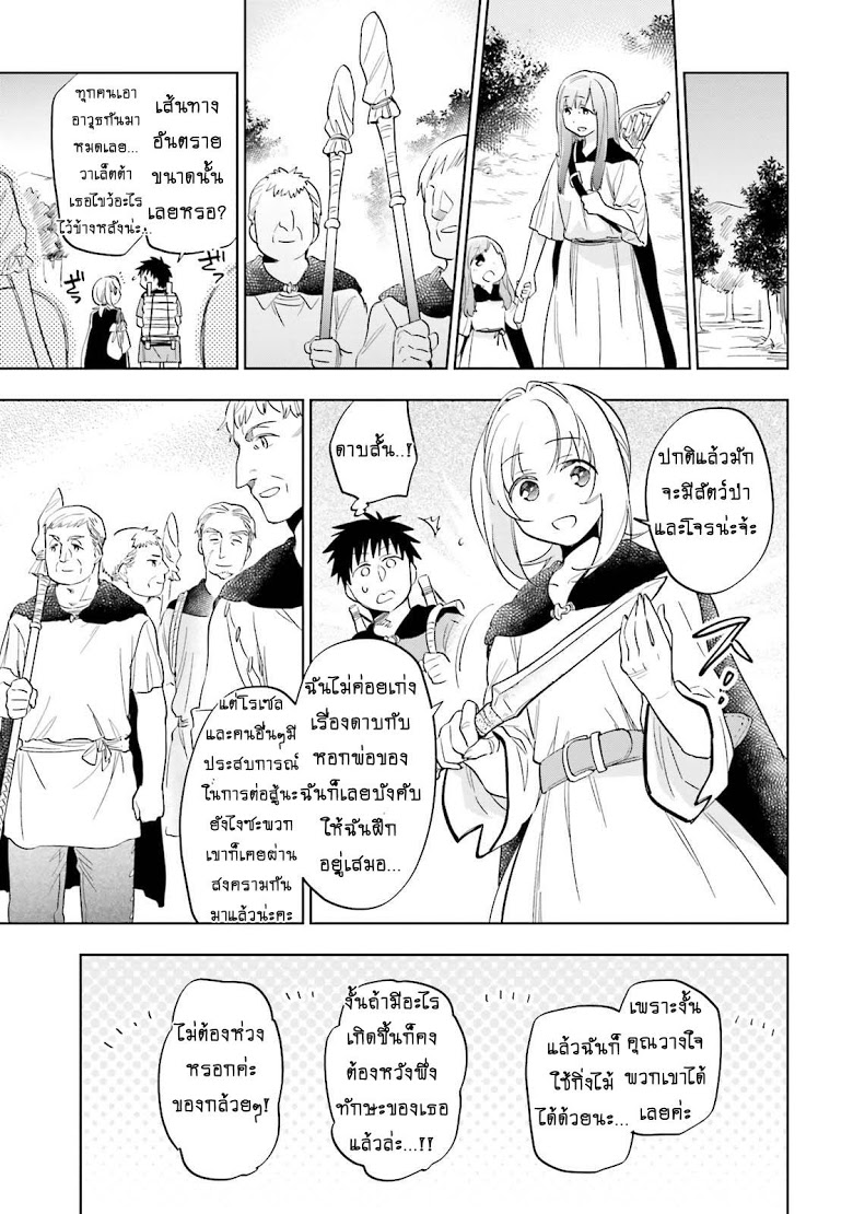 Takarakuji de 40-oku Atattandakedo Isekai ni Ijuu Suru page 11