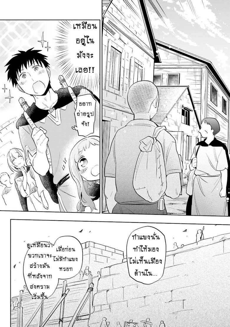 Takarakuji de 40-oku Atattandakedo Isekai ni Ijuu Suru page 15