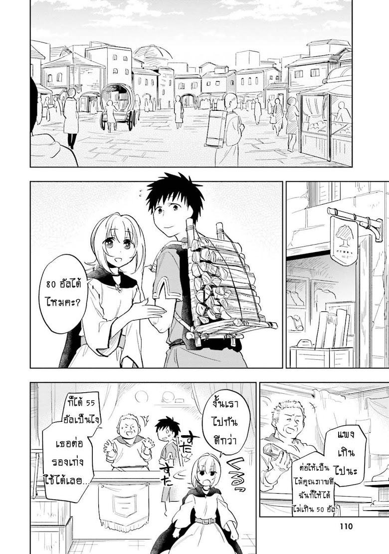 Takarakuji de 40-oku Atattandakedo Isekai ni Ijuu Suru page 16