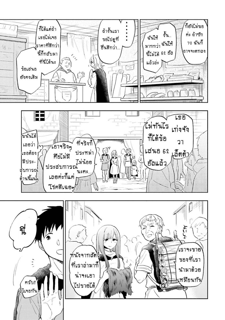 Takarakuji de 40-oku Atattandakedo Isekai ni Ijuu Suru page 17