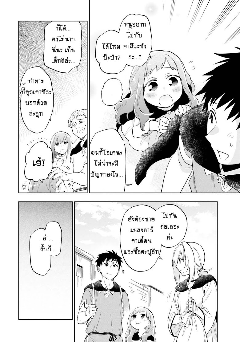 Takarakuji de 40-oku Atattandakedo Isekai ni Ijuu Suru page 18