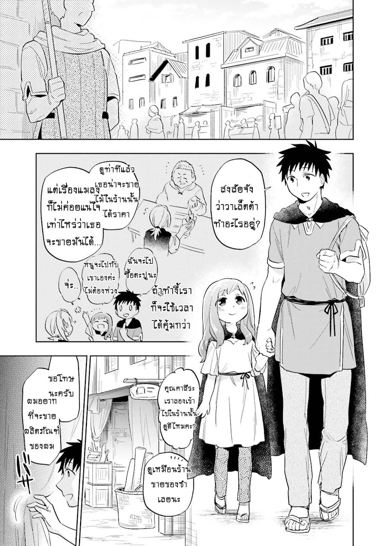 Takarakuji de 40-oku Atattandakedo Isekai ni Ijuu Suru page 19